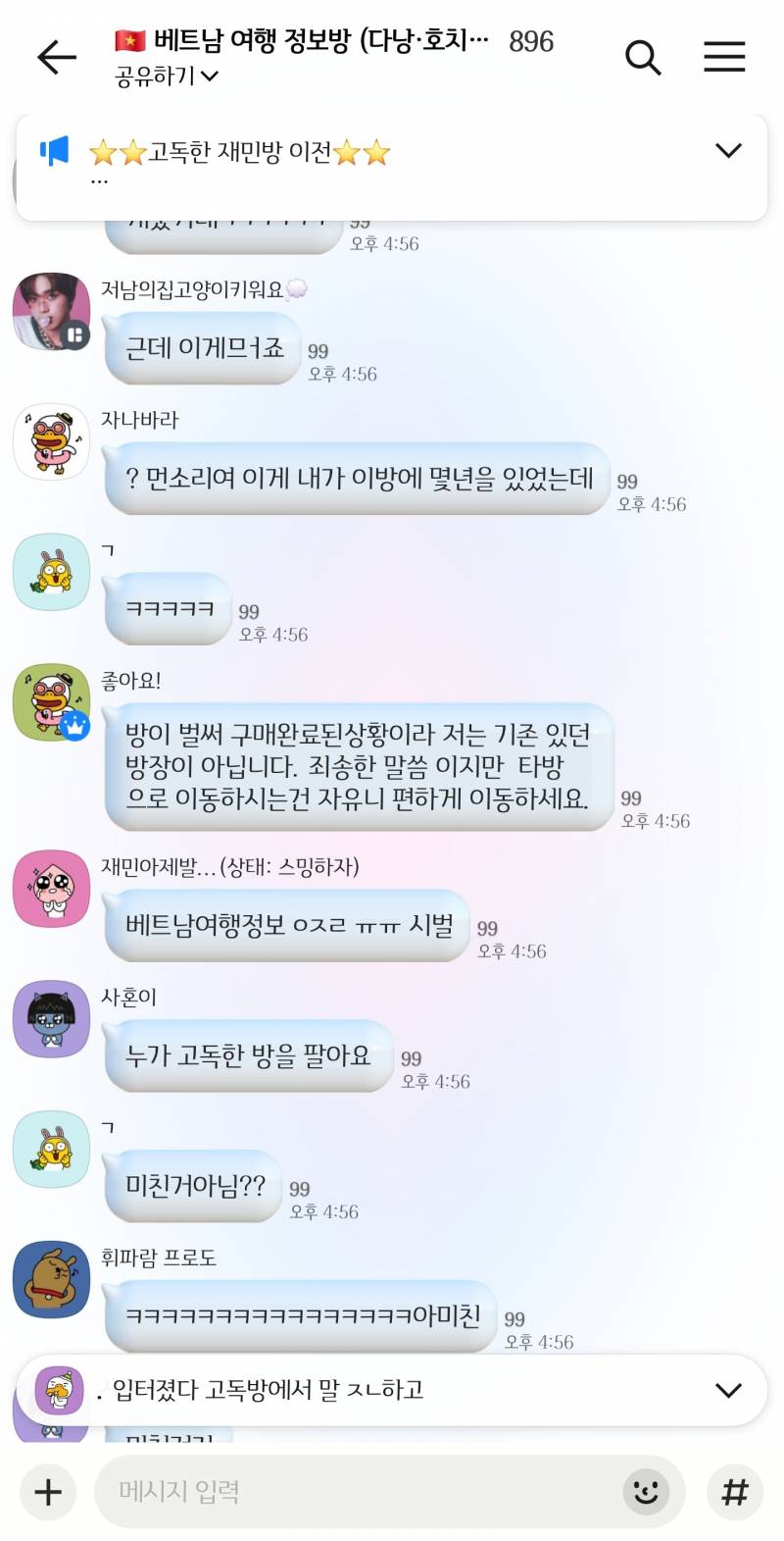 아이돌 고독방 방장이 돈받고 고독방 팔아넘김 | 인스티즈