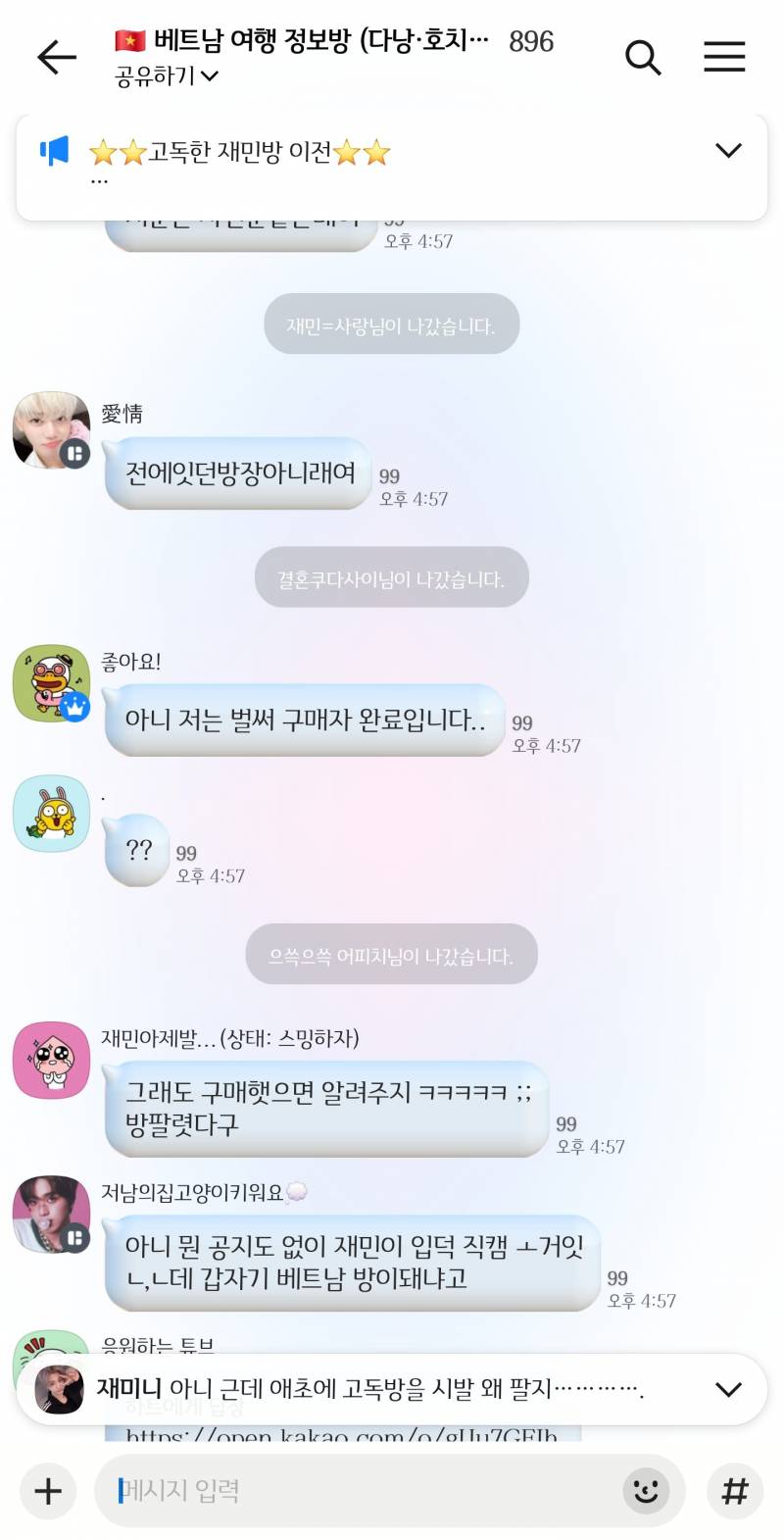 아이돌 고독방 방장이 돈받고 고독방 팔아넘김 | 인스티즈