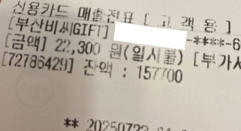 [잡담] 지원금 지역선불카드 쓰면 영수증 받아 | 인스티즈