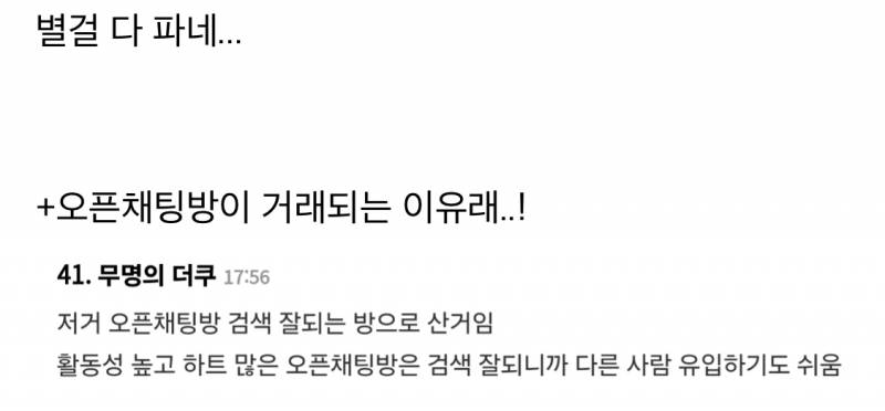 아이돌 고독방 방장이 돈받고 고독방 팔아넘김 | 인스티즈