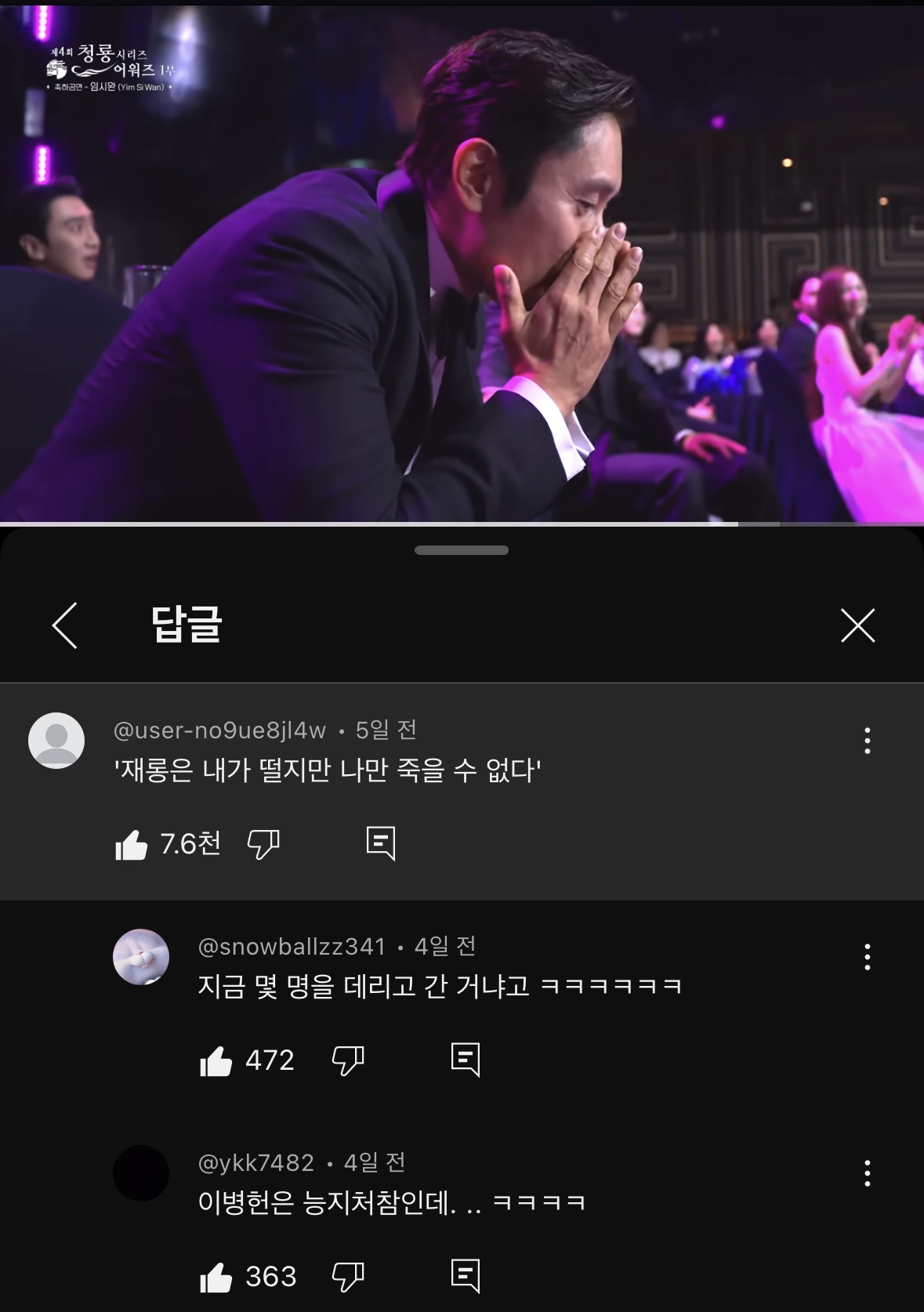 [잡담] 아 청룡 임시완 축하무대 댓글에 | 인스티즈