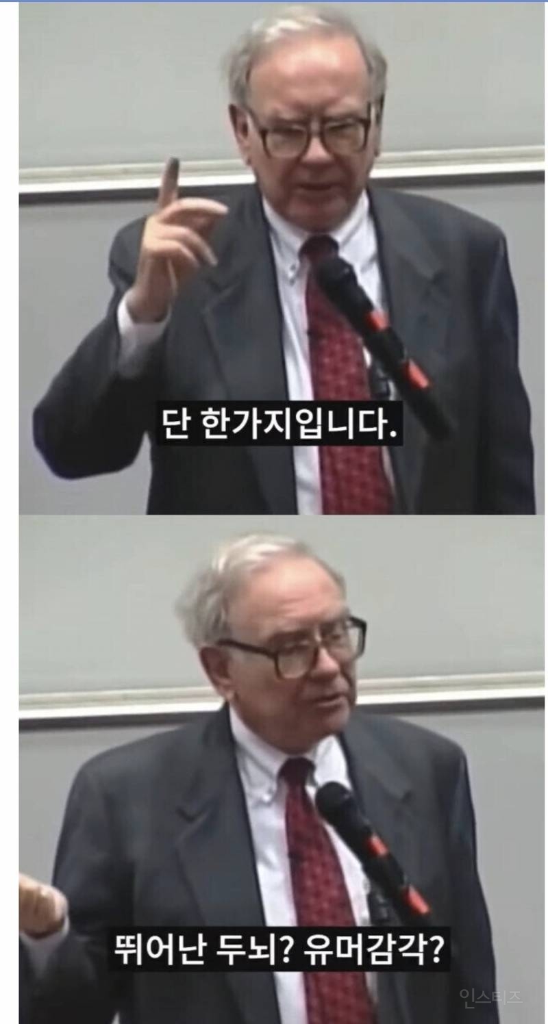 워렌 버핏이 말하는 결혼할때 가장 중요하다는 한가지.jpg | 인스티즈