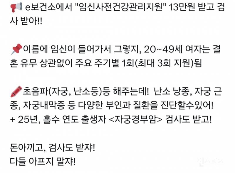 여자분들 계시면 이 검사 꼭 받아 보세요. 굳이 임신이 아닌 건강 차원 에서 받아 보는것도 좋아요 | 인스티즈