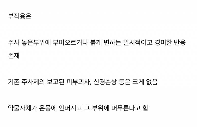 현재 뱃살빼는주사 2상 임상실험 결과 근황(세줄요약있음) | 인스티즈