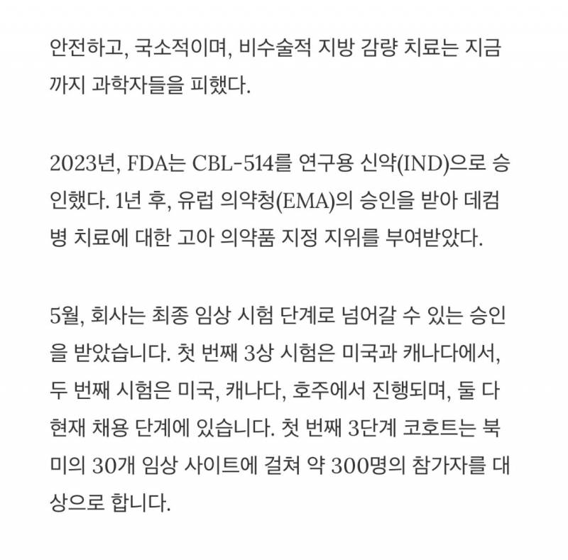 현재 뱃살빼는주사 2상 임상실험 결과 근황(세줄요약있음) | 인스티즈