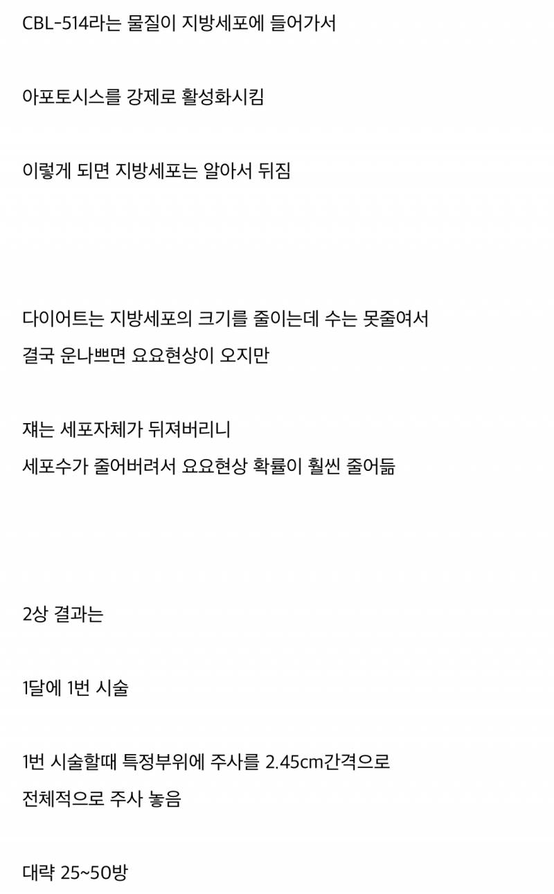 현재 뱃살빼는주사 2상 임상실험 결과 근황(세줄요약있음) | 인스티즈