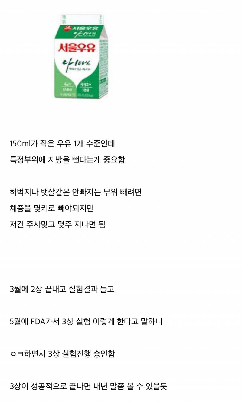현재 뱃살빼는주사 2상 임상실험 결과 근황(세줄요약있음) | 인스티즈