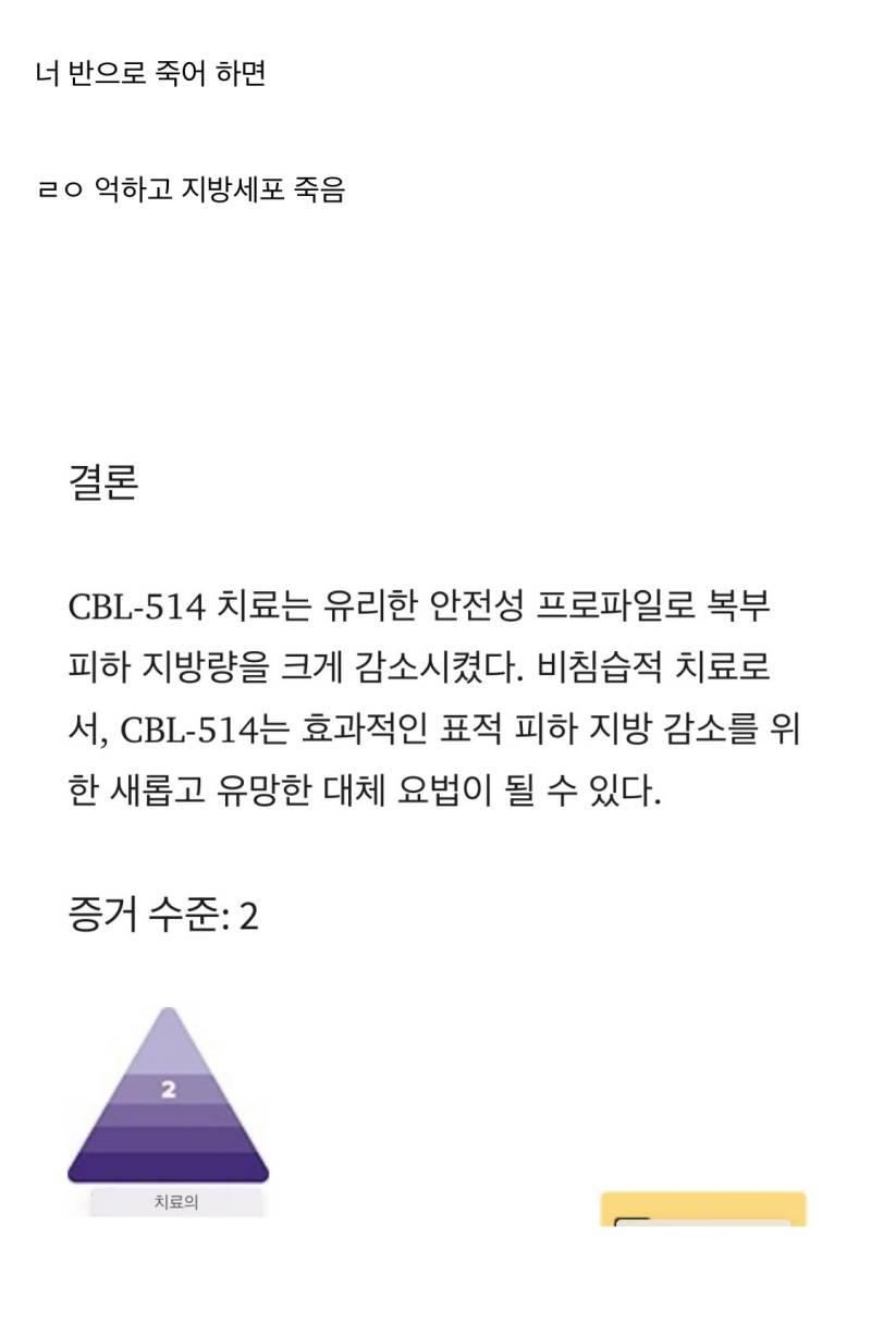 현재 뱃살빼는주사 2상 임상실험 결과 근황(세줄요약있음) | 인스티즈