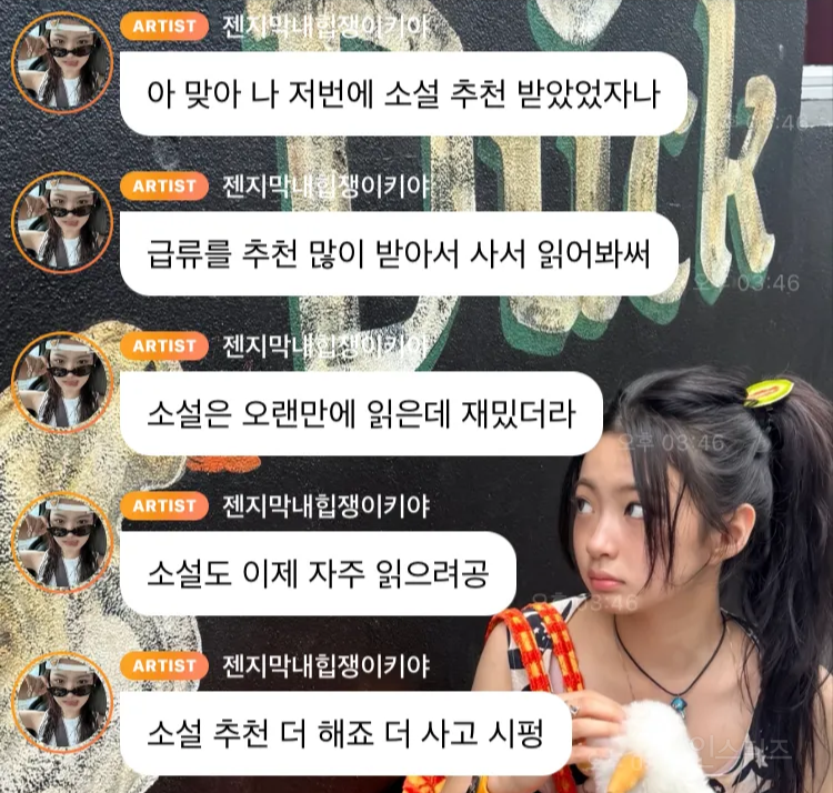 독서 좋아하는 10년생 여돌이 최근 구매했다는 책 4권 | 인스티즈