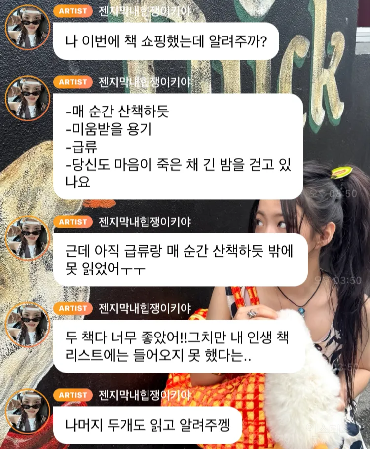 독서 좋아하는 10년생 여돌이 최근 구매했다는 책 4권 | 인스티즈