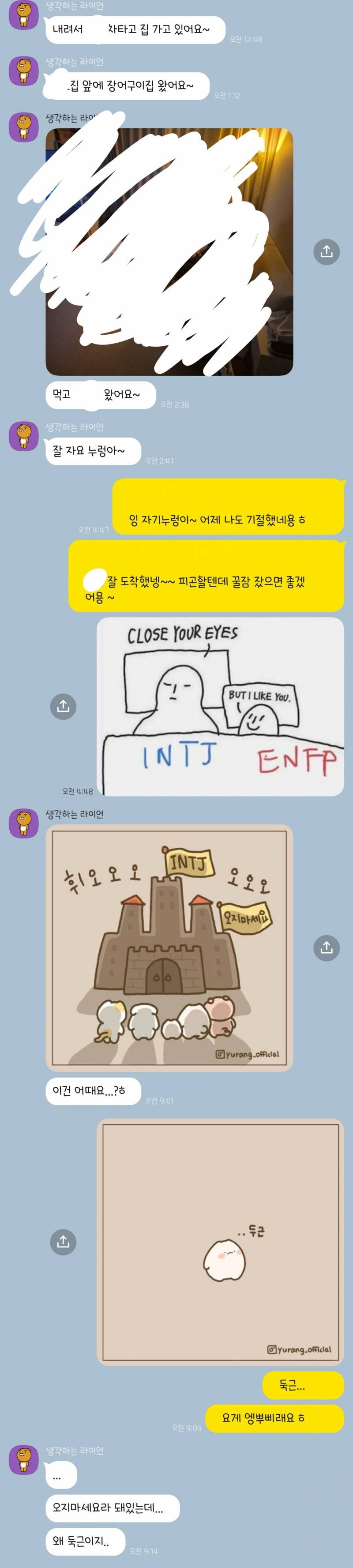 [잡담] 인티제랑 엔프피 대화 적나라게.. | 인스티즈