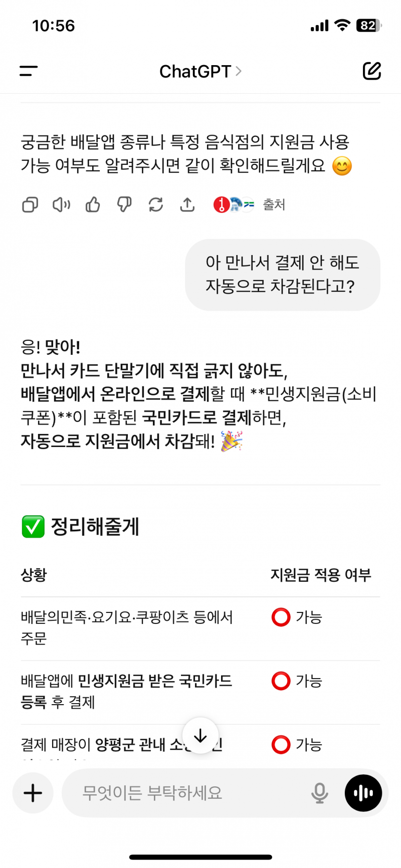 [잡담] 민생지원금 배달은 안되는 거 맞지? | 인스티즈