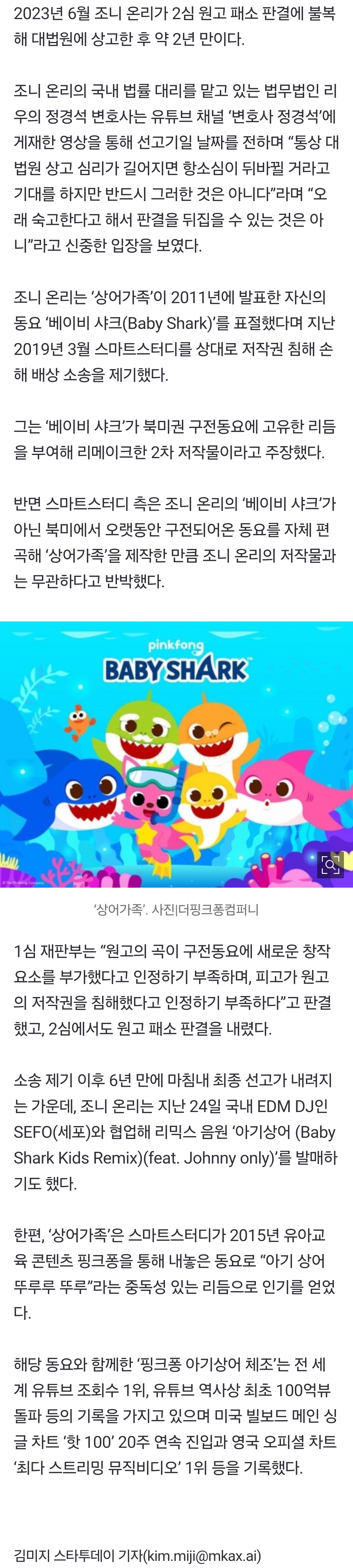 [잡담] [단독] '아기상어' 표절 소송 6년 만에 결론…대법 선고 8월 14일 | 인스티즈