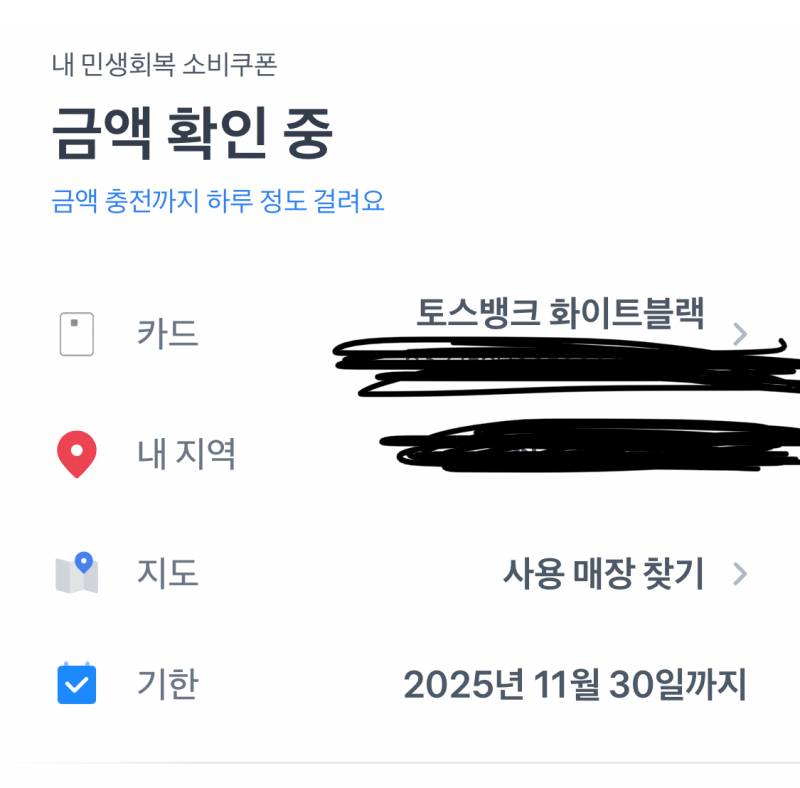 [잡담] 나 왜 민생지원금 신청 되는 거지 | 인스티즈