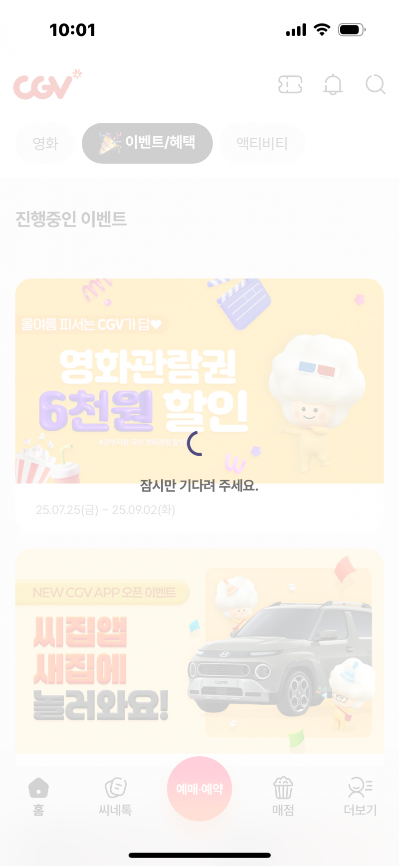 [잡담] cgv 배너 떴네 | 인스티즈