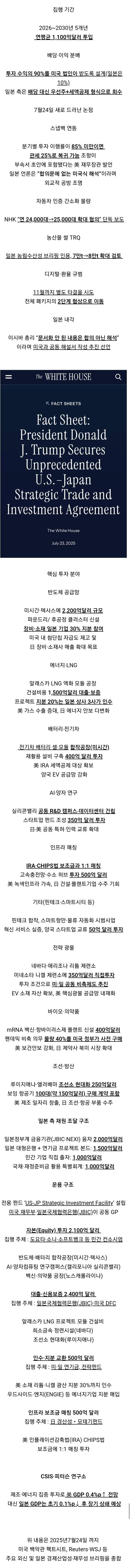 ㄹㅇ ㅈ된 미국의 식민지 수준이라는 일본 관세협상.. | 인스티즈