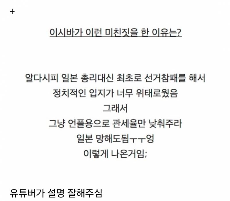 ㄹㅇ ㅈ된 미국의 식민지 수준이라는 일본 관세협상.. | 인스티즈