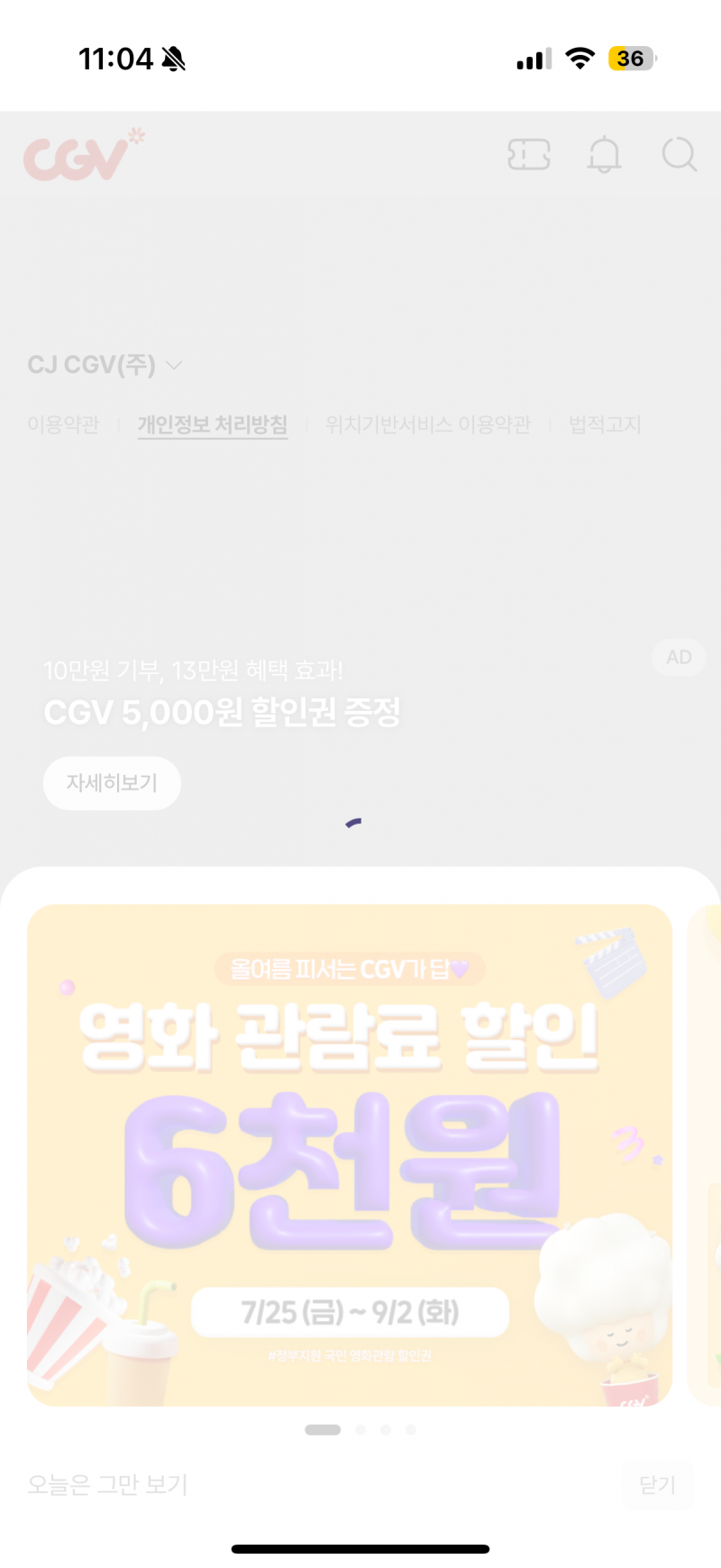 [잡담] CGV 된 사람 있어? | 인스티즈