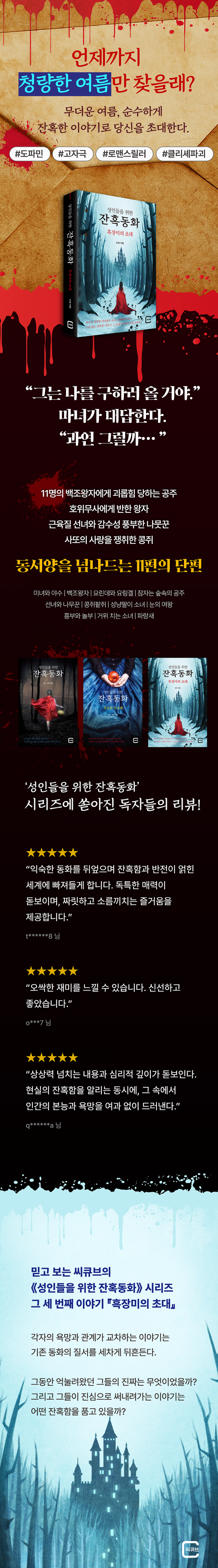 도서 '성인들을 위한 잔혹동화 흑장미의 초대' 증정 이벤트 | 인스티즈