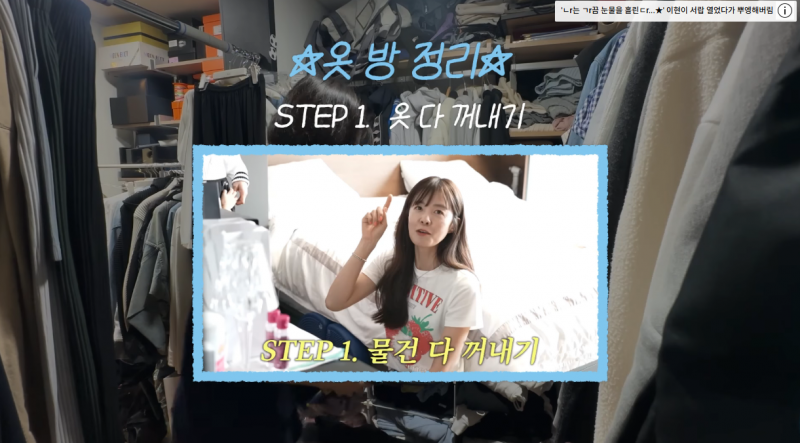 나와 크게 다르지 않은 것 같은 이현이 옷방 상태 | 인스티즈