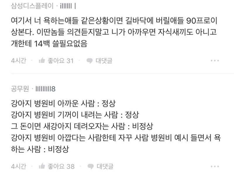 강아지 수술비 1400만원으로 이혼 직전이야.JPG | 인스티즈