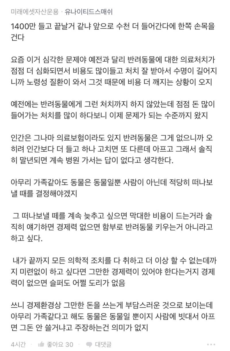 강아지 수술비 1400만원으로 이혼 직전이야.JPG | 인스티즈