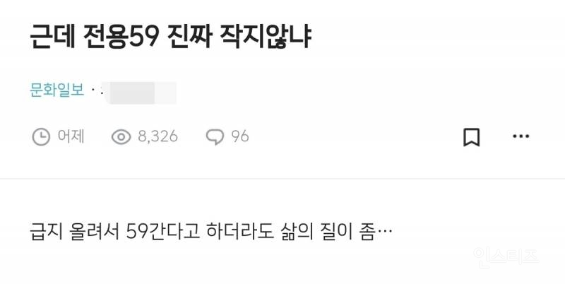 59m² (25평형) 집 세식구가 살기에 좁다 vs 괜찮다 | 인스티즈
