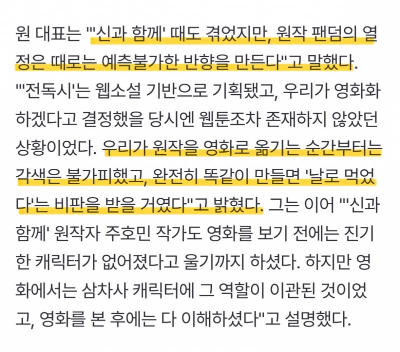 입을 닫아야 할 것 같은 <전독시> 제작자..JPG | 인스티즈