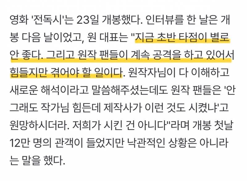 입을 닫아야 할 것 같은 <전독시> 제작자..JPG | 인스티즈
