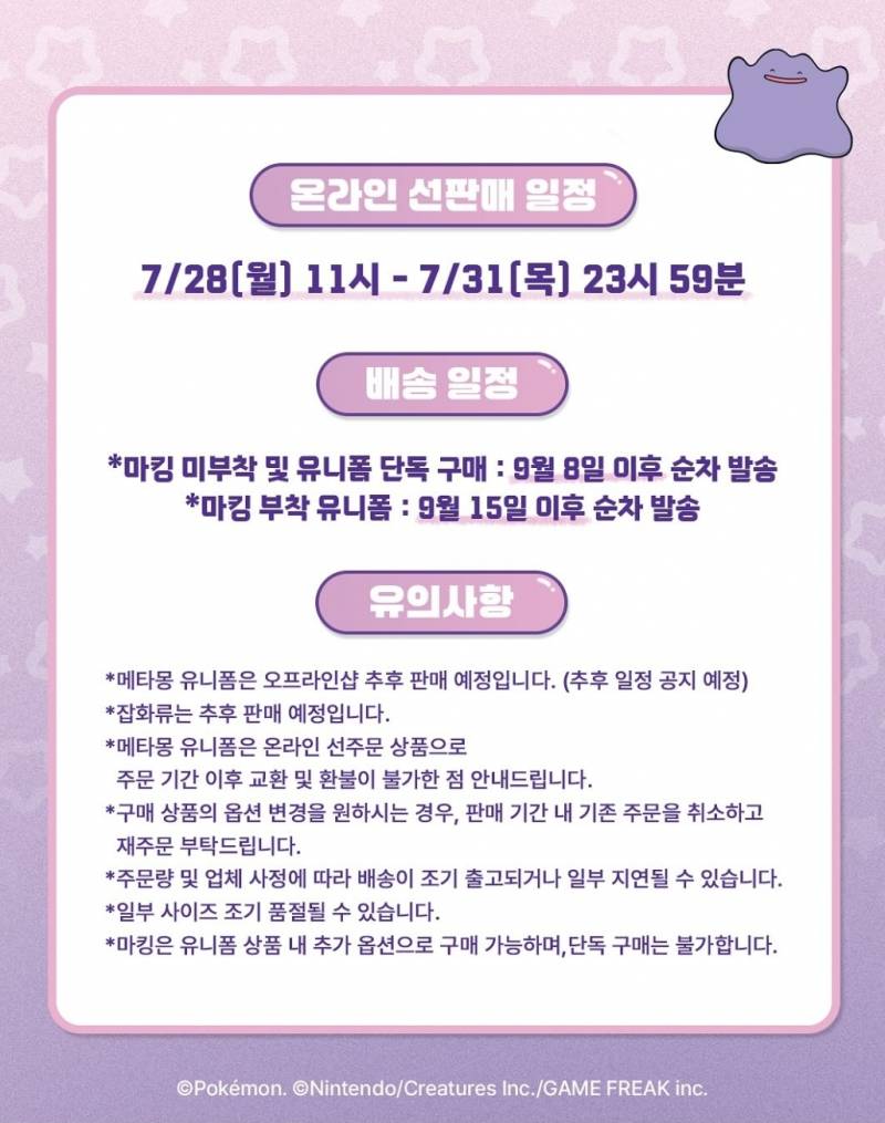 [잡담] 메타몽 유니폼 온라인 선판매 | 인스티즈