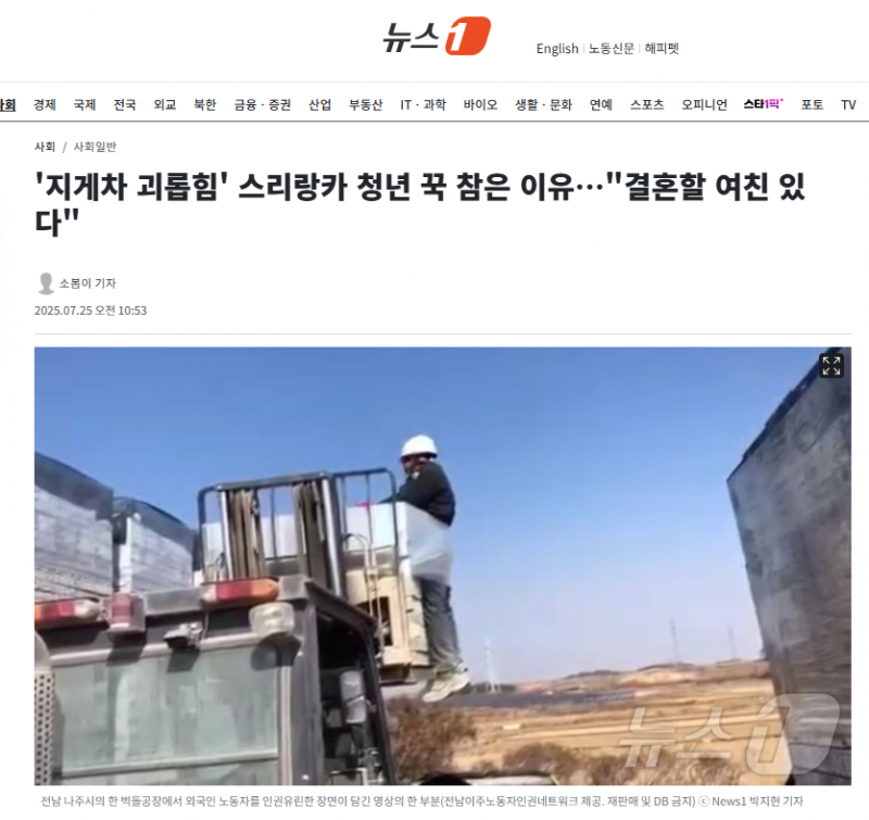 '지게차 괴롭힘' 스리랑카 청년 꾹 참은 이유…"결혼할 여친 있다" | 인스티즈