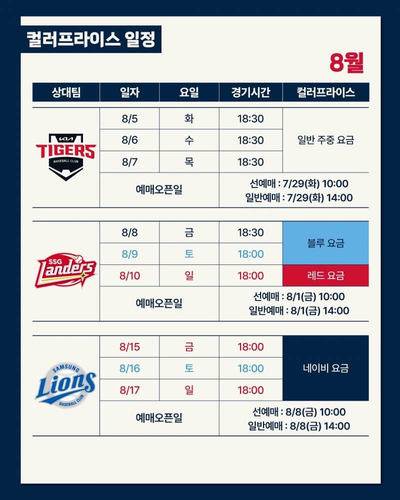 [정보/소식] 8월 컬러프라이스 | 인스티즈
