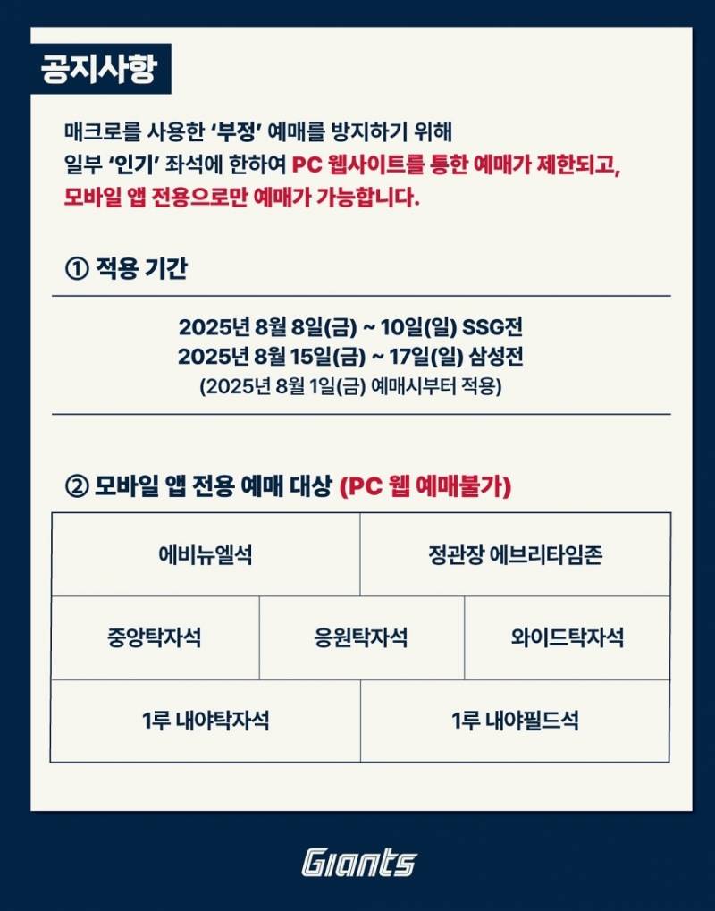 [잡담] 담달 쓱전 삼성전 일부 구역 PC예매 제한이다 | 인스티즈