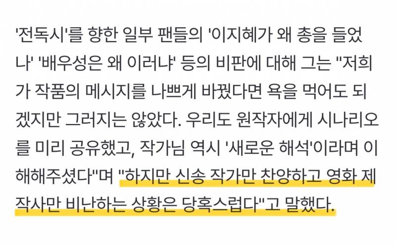 [잡담] 전독시 영화 머글평은 낫배드라길래 보려고 했는데 제작자 개비호감.. | 인스티즈