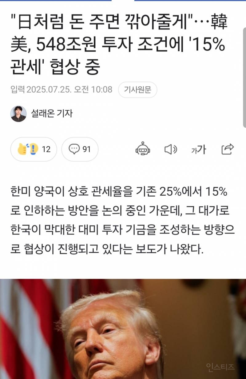미국에 548조원 투자조건 관세 협상중 | 인스티즈