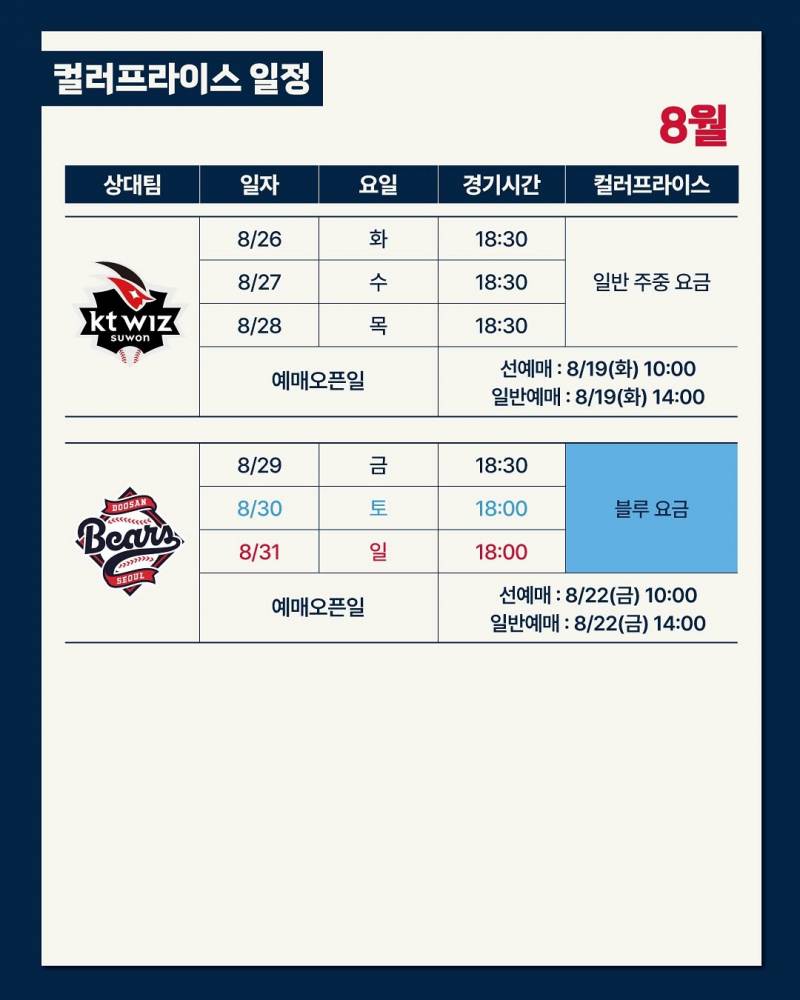[정보/소식] 8월 컬러프라이스 | 인스티즈