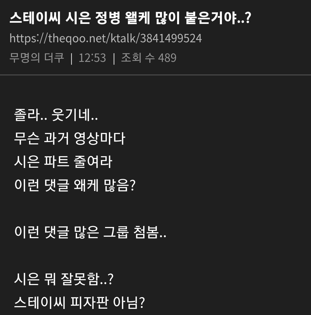 [마플] 지금 진짜 말 많이 나오고 있는 스테이씨 팬덤 멤버 배척.jpg | 인스티즈