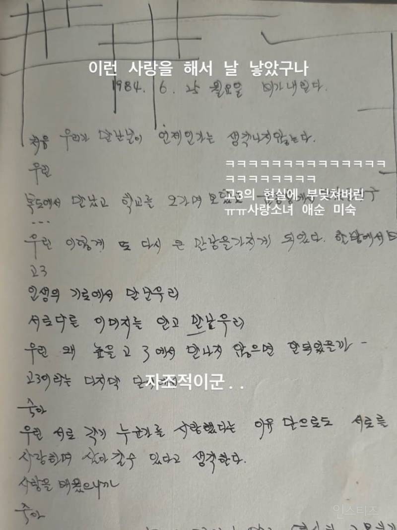 창고에서 찾은 엄마의 여고생시절 일기장.jpg | 인스티즈