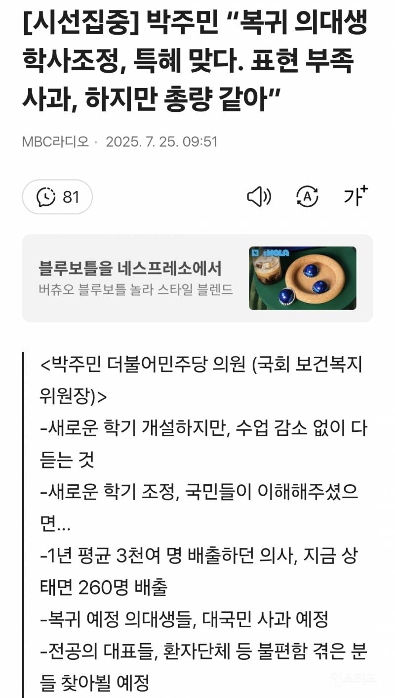박주민 "복귀 의대생 학사조정, 특혜 맞다. 표현 부족 사과, 하지만 총량 같아” | 인스티즈