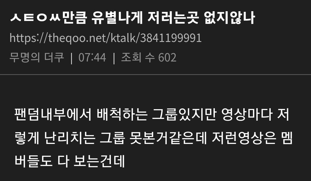 [마플] 지금 진짜 말 많이 나오고 있는 스테이씨 팬덤 멤버 배척.jpg | 인스티즈