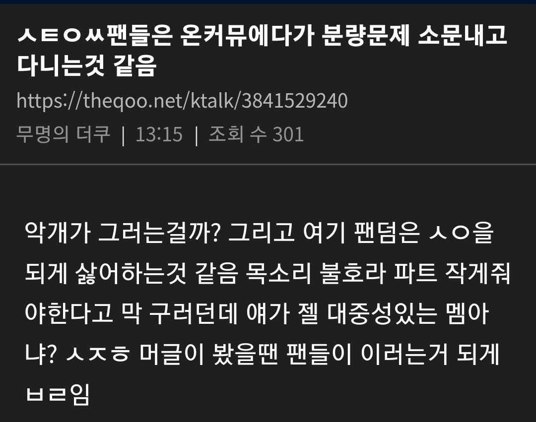 [마플] 지금 진짜 말 많이 나오고 있는 스테이씨 팬덤 멤버 배척.jpg | 인스티즈