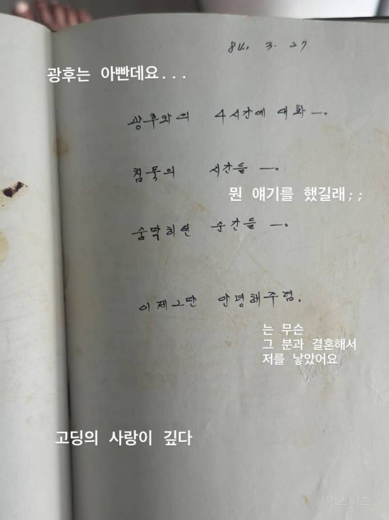 창고에서 찾은 엄마의 여고생시절 일기장.jpg | 인스티즈