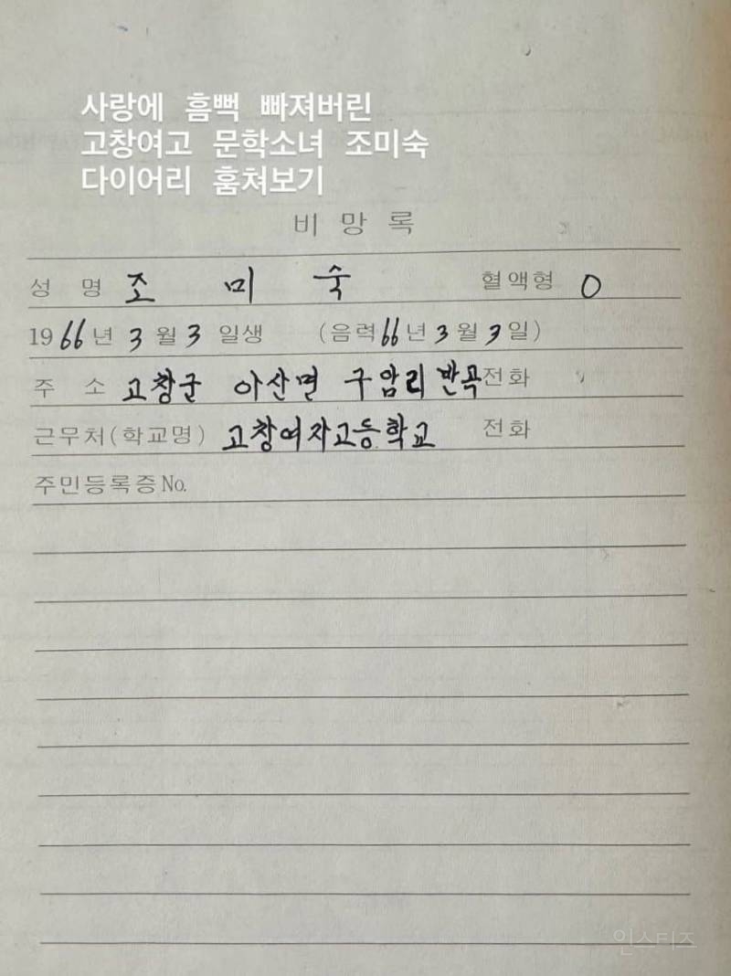 창고에서 찾은 엄마의 여고생시절 일기장.jpg | 인스티즈