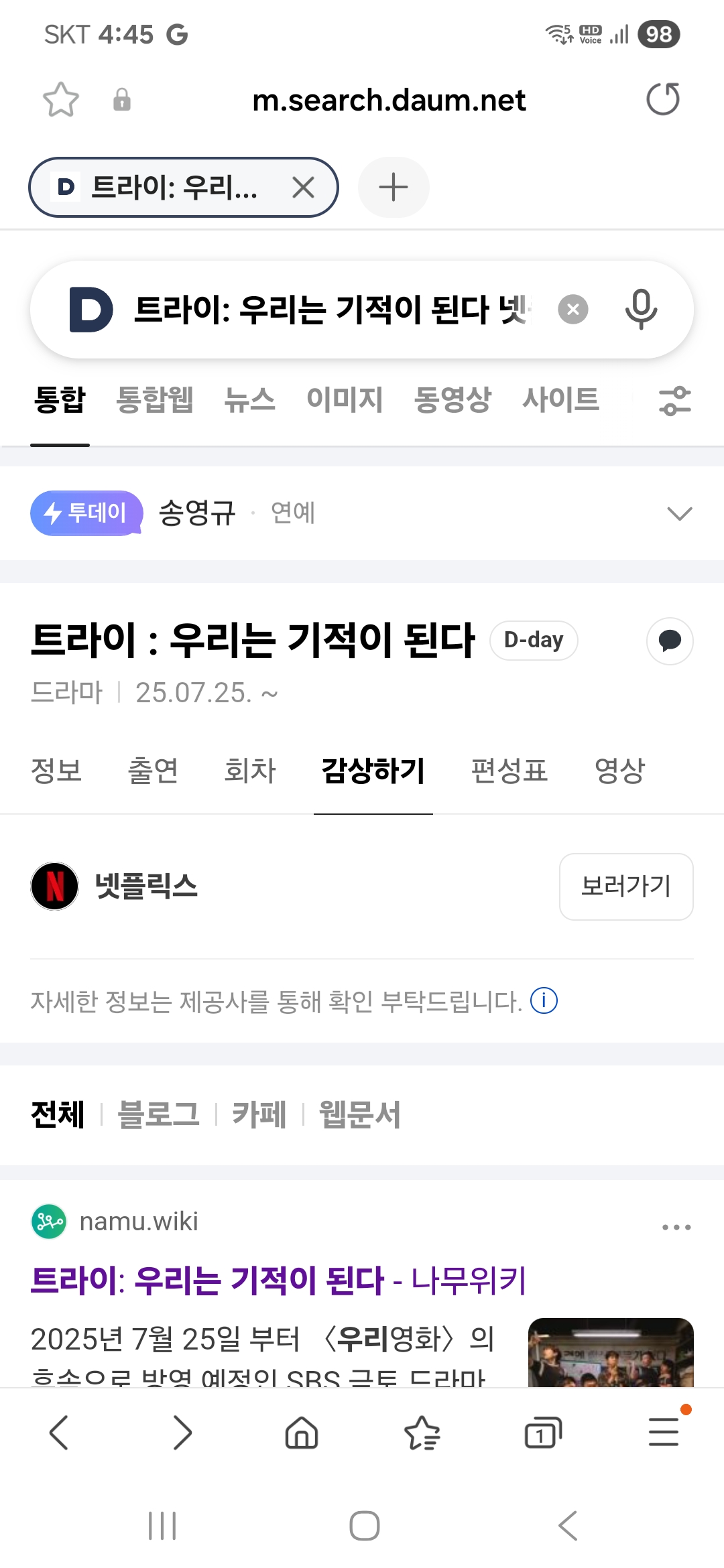 [정보/소식] SBS 금토 드라마 <트라이: 우리는 기적이 된다> 의 OTT는 넷플 독점 확정! | 인스티즈