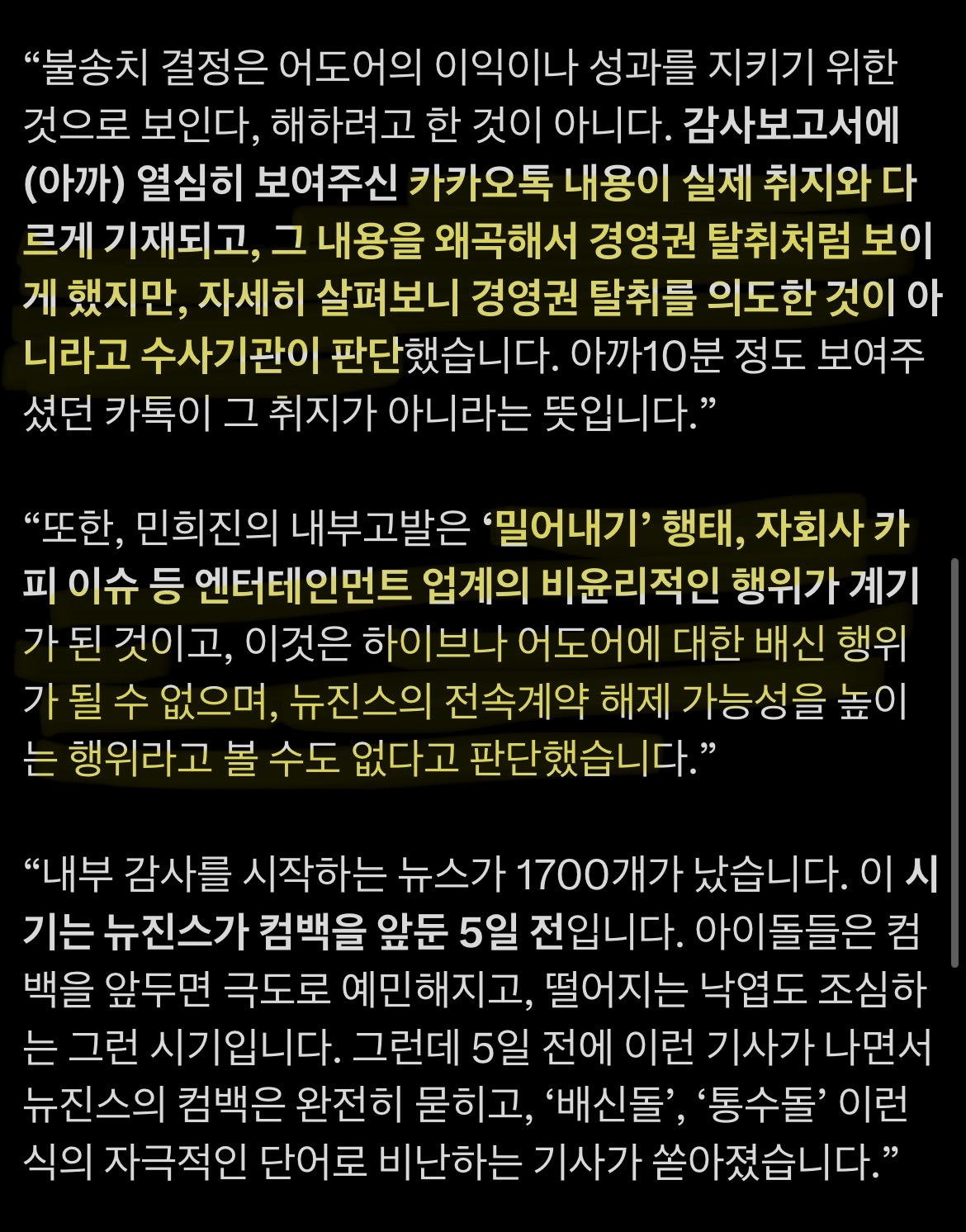 [정보/소식] 기사는 물론 알려지지도 않은 뉴진스측 목요일 변론 내용 | 인스티즈