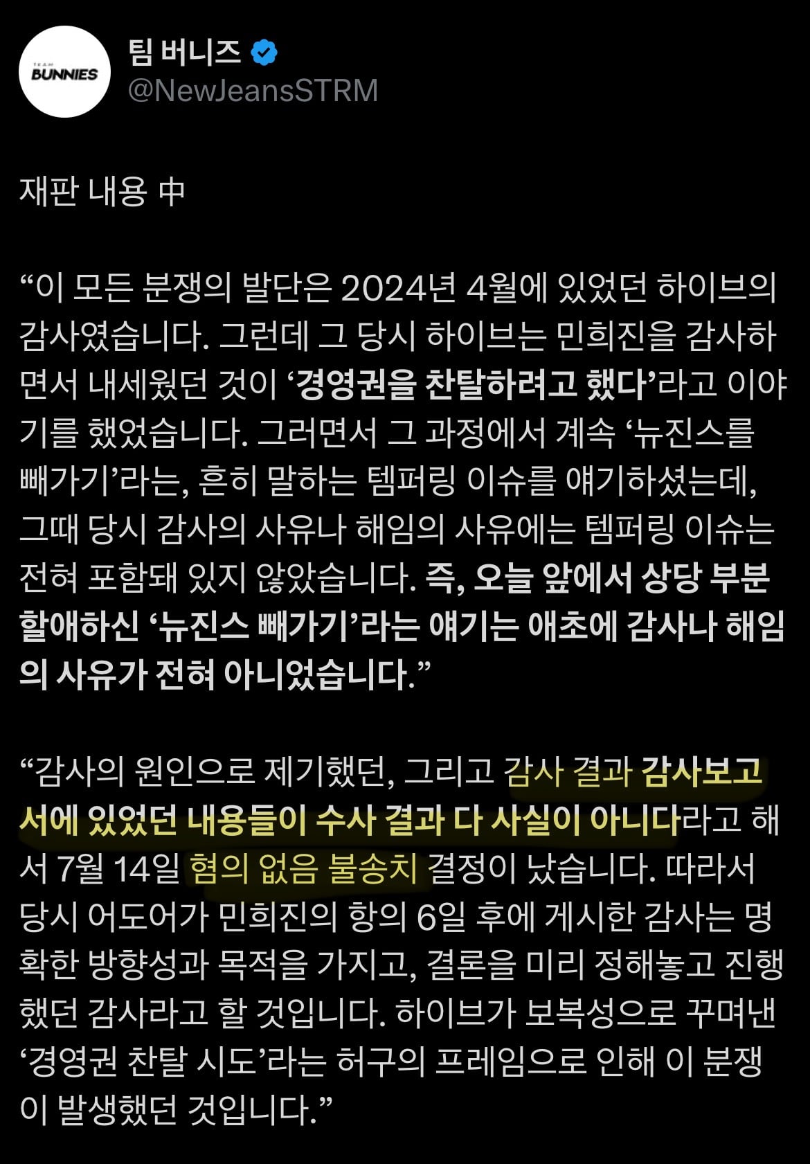 [정보/소식] 기사는 물론 알려지지도 않은 뉴진스측 목요일 변론 내용 | 인스티즈