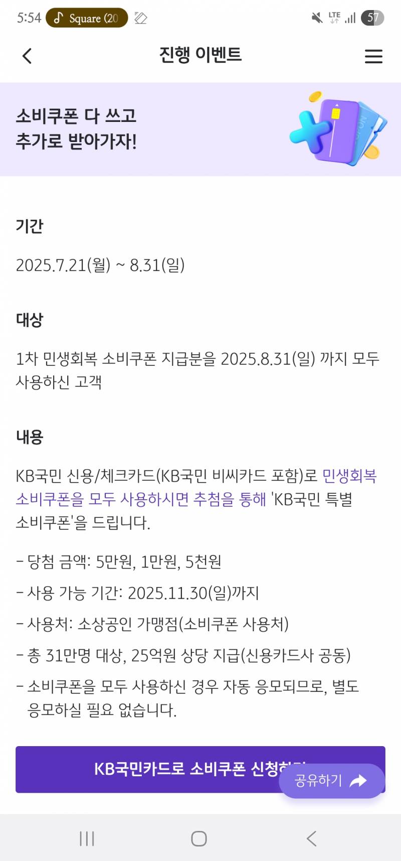 [잡담] 1차 민생지원금 8월까지 다쓰면 돈 더주는 이벤트 하네 | 인스티즈
