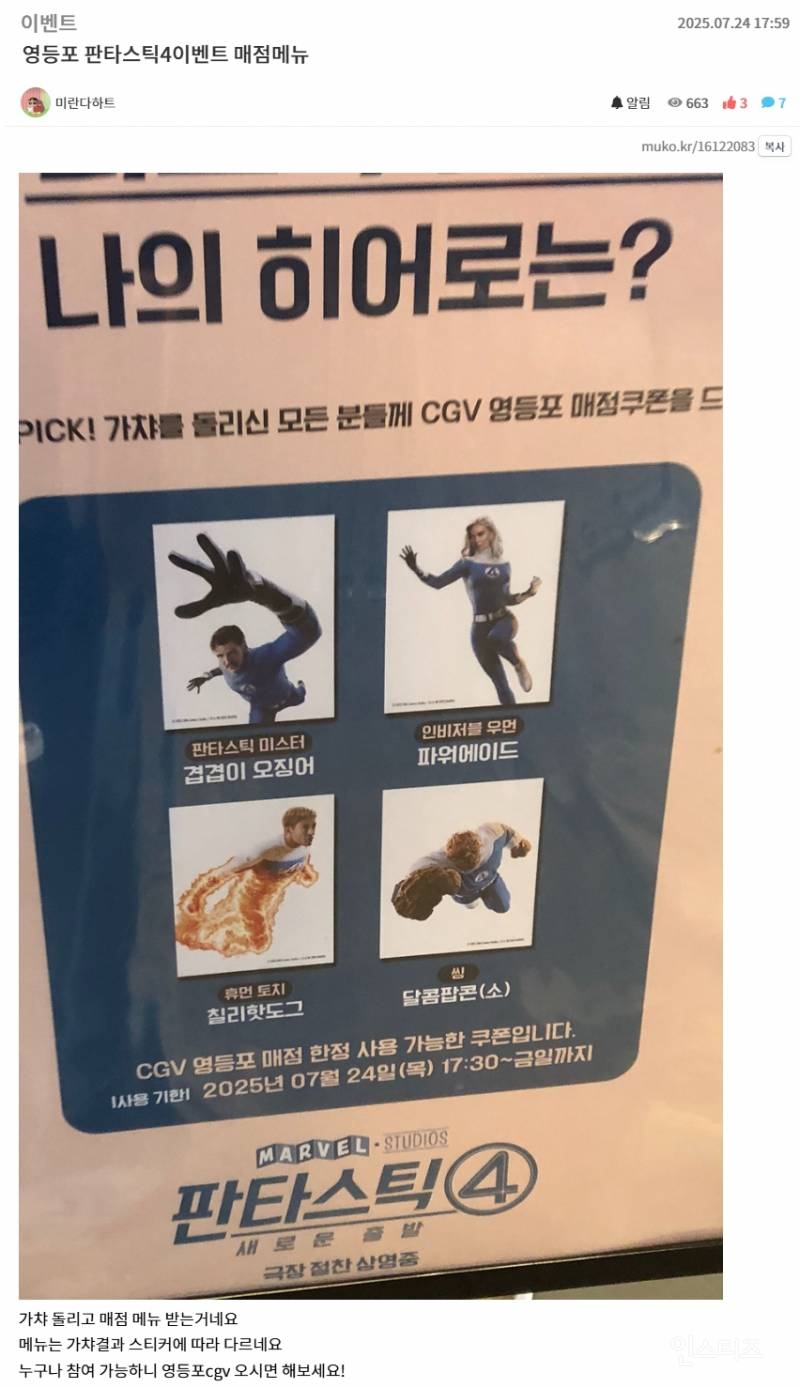 영화 판타스틱 4: 새로운 출발 영등포 전관 상영 이벤트&영화 후기.zip | 인스티즈