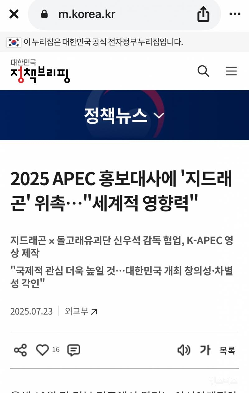 특이점 온 지드래곤 나무위키 근황..jpg | 인스티즈