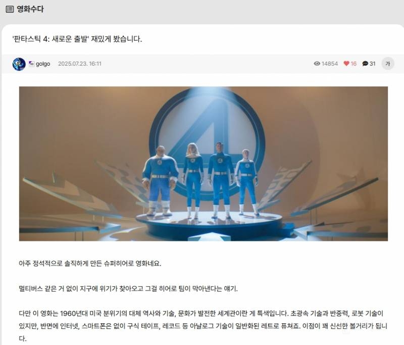 영화 판타스틱 4: 새로운 출발 영등포 전관 상영 이벤트&영화 후기.zip | 인스티즈